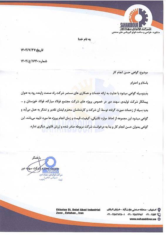 سهند گیربکس